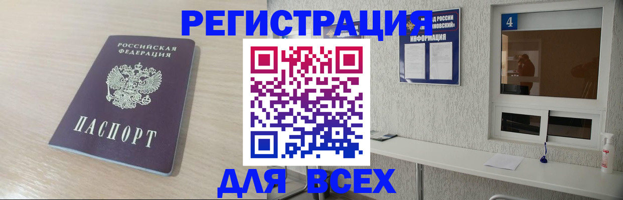 временная регистрация поиск в Абакане