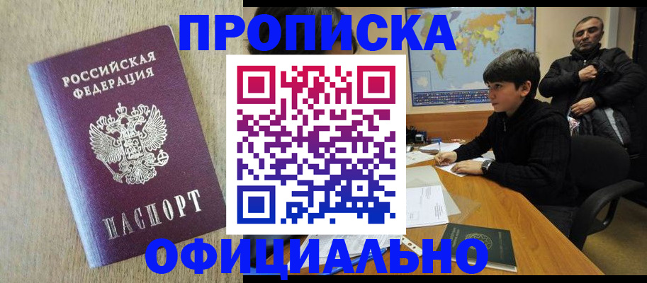 регистрация в Абакане