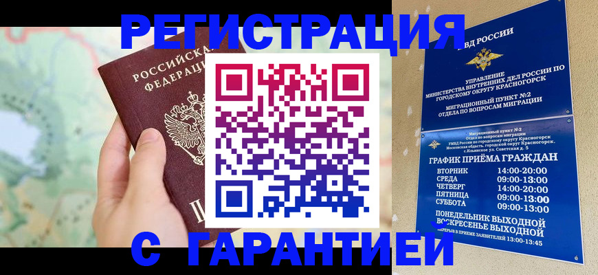 прописка для военкомата в Абакане